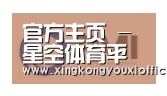 星空游戏合作伙伴一