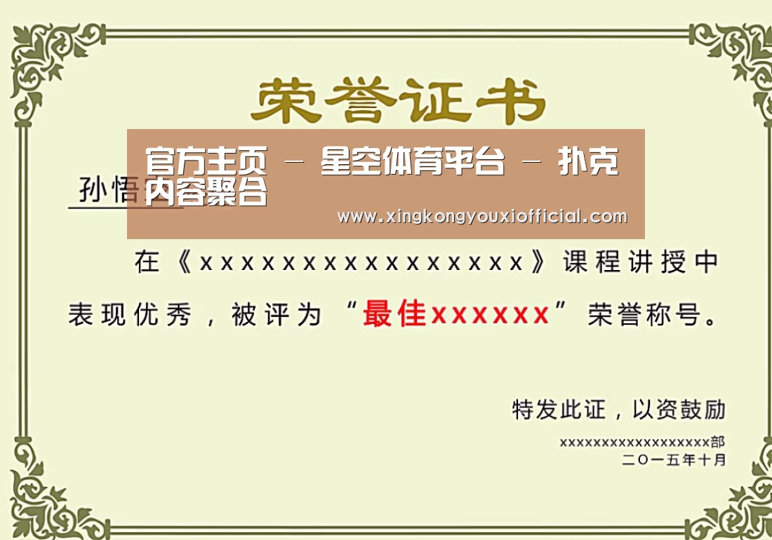 星空游戏荣誉证书二(图1)
