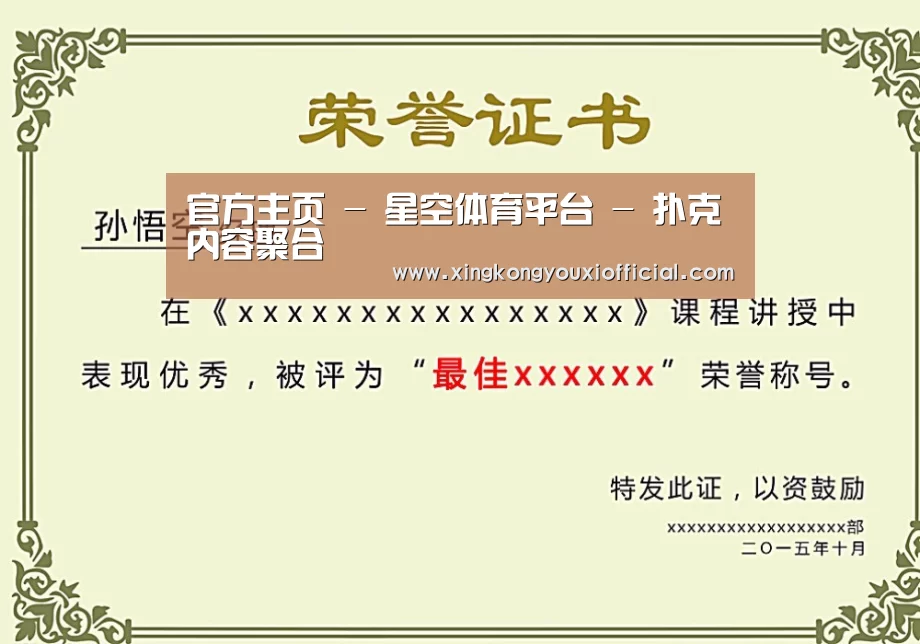星空游戏荣誉证书二