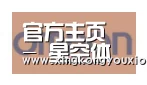 星空游戏合作伙伴五