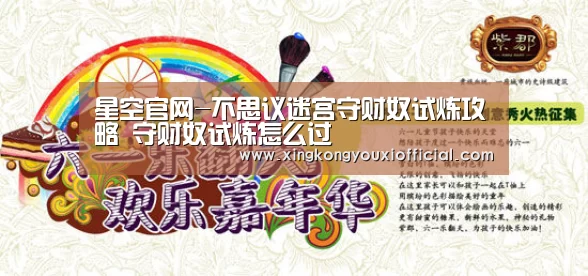 星空官网-不思议迷宫守财奴试炼攻略 守财奴试炼怎么过(图2) 星空热点