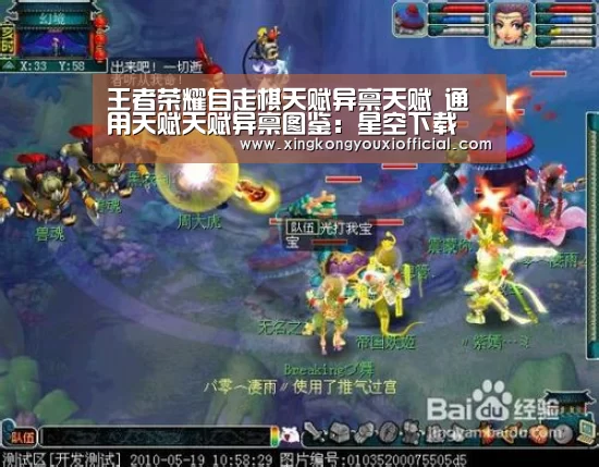 王者荣耀自走棋天赋异禀天赋 通用天赋天赋异禀图鉴:星空下载(图3) 星空官网