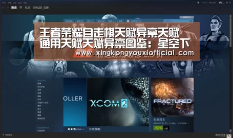 王者荣耀自走棋天赋异禀天赋 通用天赋天赋异禀图鉴:星空下载(图4) 星空热点