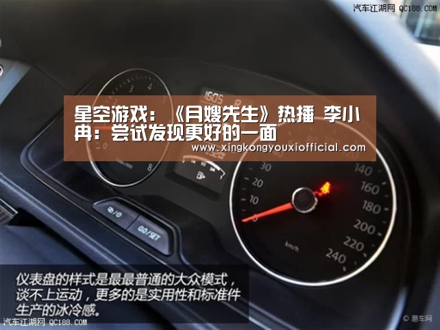 星空游戏:《月嫂先生》热播 李小冉:尝试发现更好的一面(图1) 星空下载