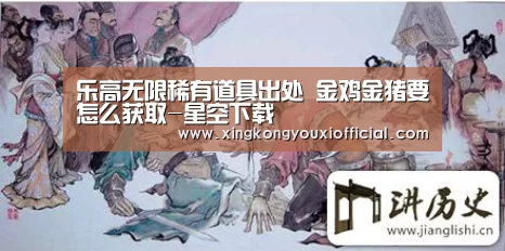 乐高无限稀有道具出处 金鸡金猪要怎么获取-星空下载(图3) 星空官网
