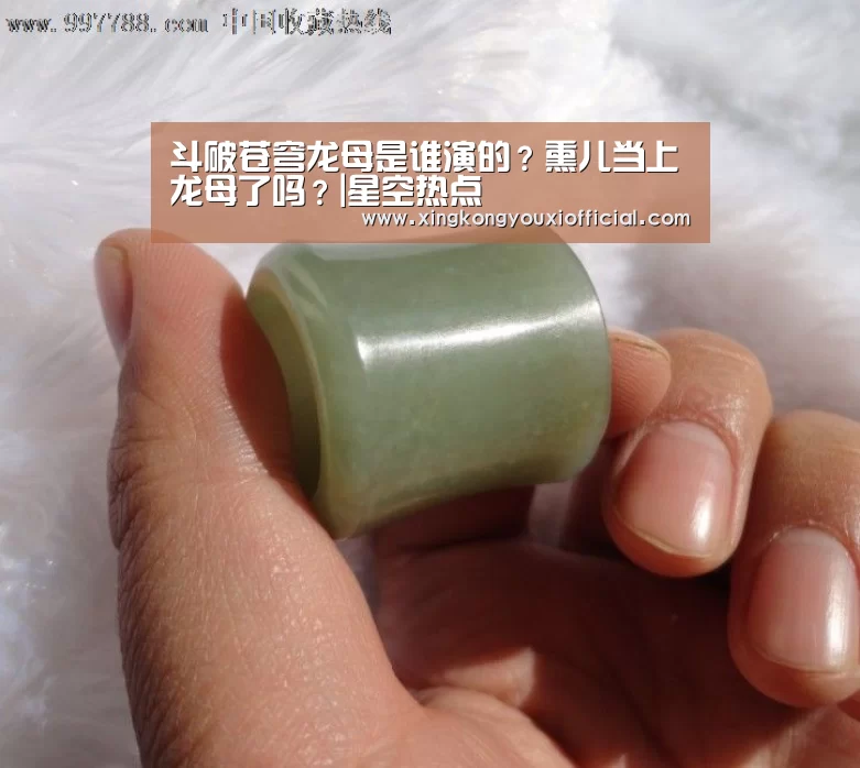 斗破苍穹龙母是谁演的?熏儿当上龙母了吗?|星空热点(图3) 星空下载