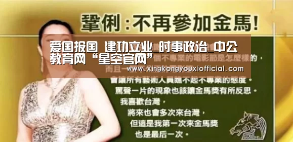 爱国报国 建功立业_时事政治_中公教育网“星空官网”(图2) 星空游戏