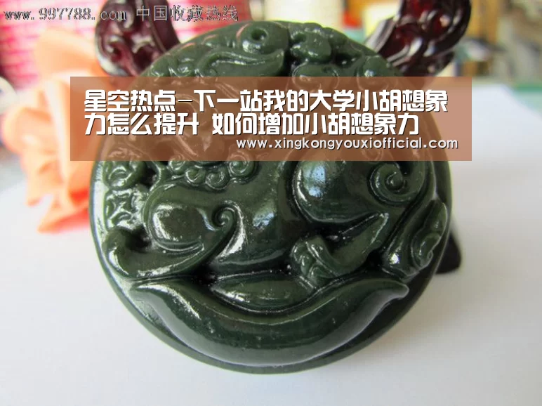 星空热点-下一站我的大学小胡想象力怎么提升 如何增加小胡想象力(图2) 星空游戏