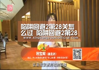 陷阱回避2第28关怎么过 陷阱回避2第28关攻略-星空官网(图1) 星空官网