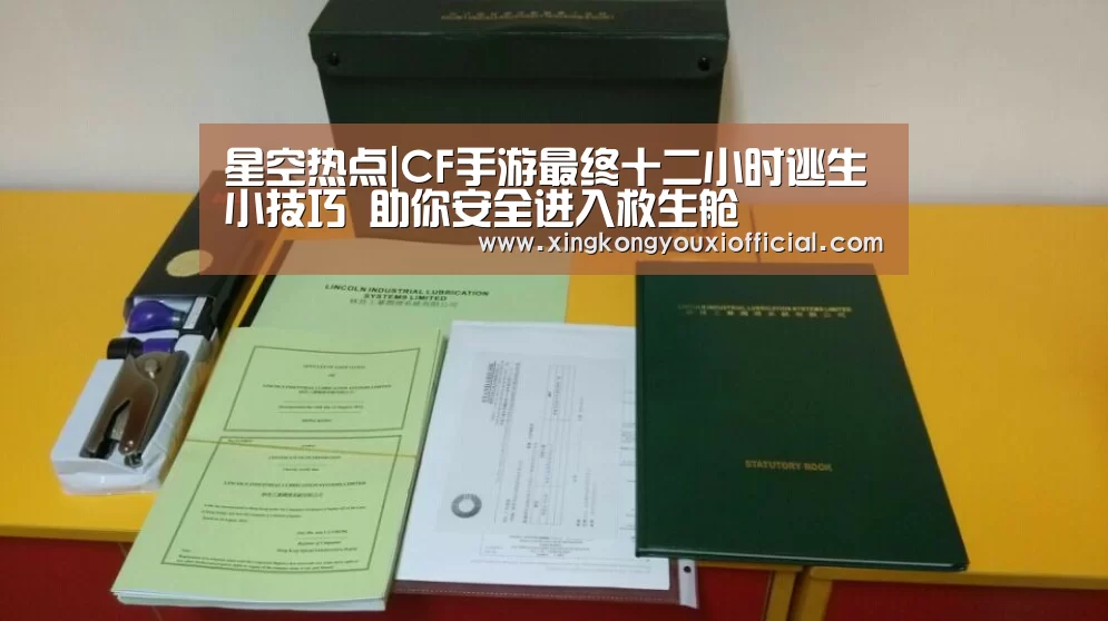 星空热点|CF手游最终十二小时逃生小技巧 助你安全进入救生舱(图1) 星空热点