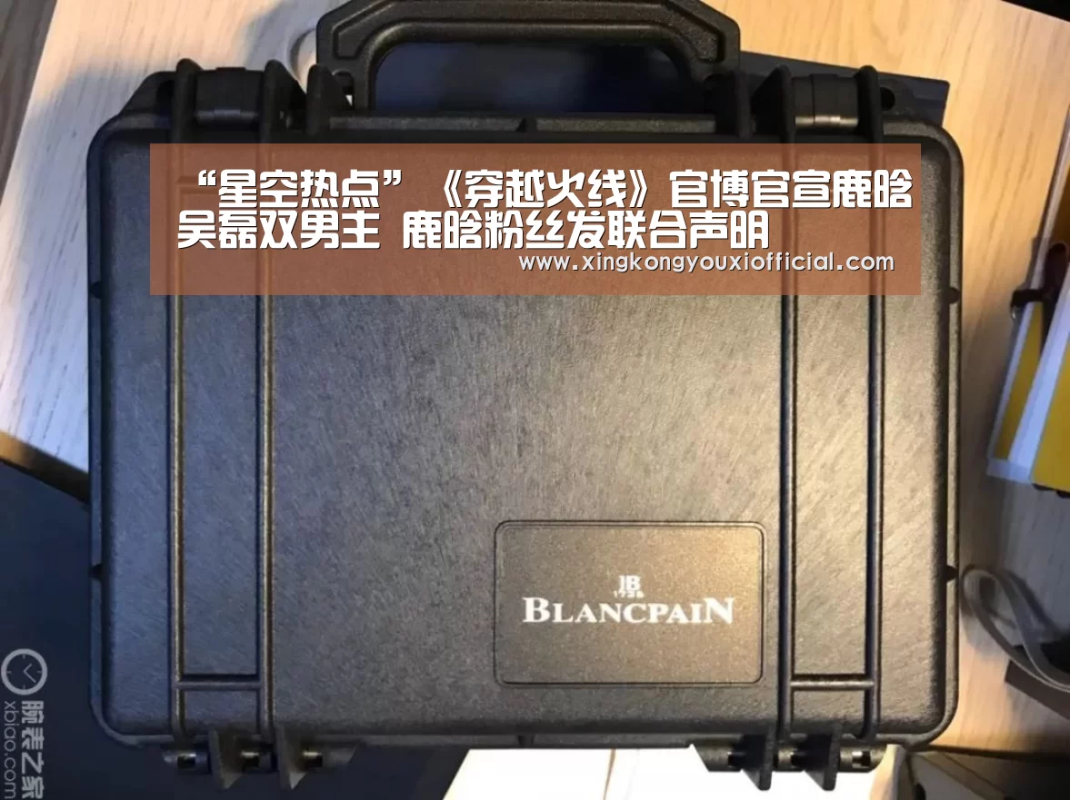 “星空热点”《穿越火线》官博官宣鹿晗吴磊双男主 鹿晗粉丝发联合声明(图2) 星空下载