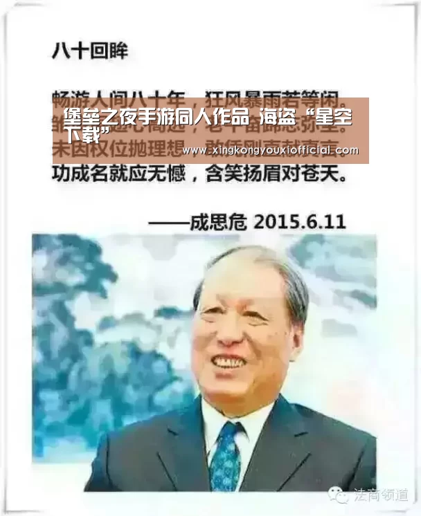 堡垒之夜手游同人作品 海盗“星空下载”(图1) 星空下载