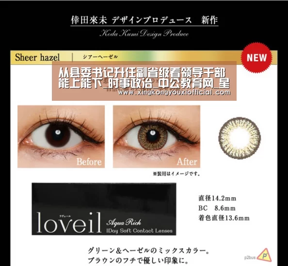 从县委书记升任副省级看领导干部能上能下_时事政治_中公教育网_星空热点(图2) 星空热点