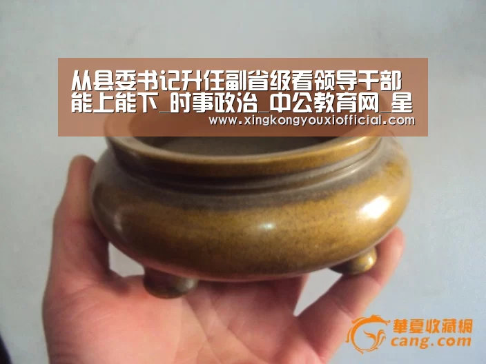 从县委书记升任副省级看领导干部能上能下_时事政治_中公教育网_星空热点(图1) 星空下载