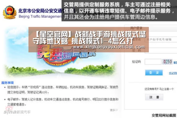 【星空官网】战就战手游挑战模式坚守阵地攻略 挑战模式1-4怎么打(图2) 星空下载