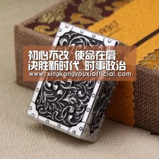 初心不改 使命在肩 决胜新时代_时事政治_中公教育网|星空官网(图1) 星空游戏