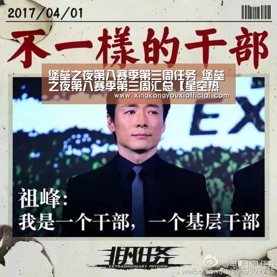 堡垒之夜第八赛季第三周任务 堡垒之夜第八赛季第三周汇总【星空热点】(图1) 星空游戏