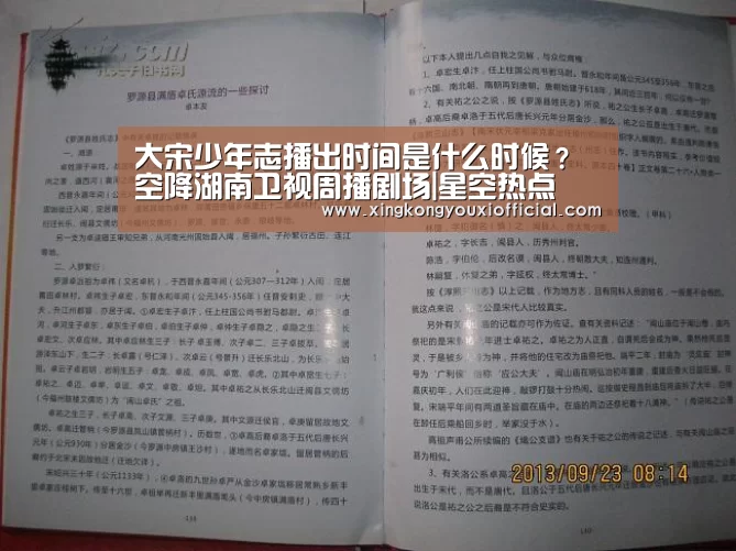 大宋少年志播出时间是什么时候?空降湖南卫视周播剧场|星空热点(图3) 星空游戏